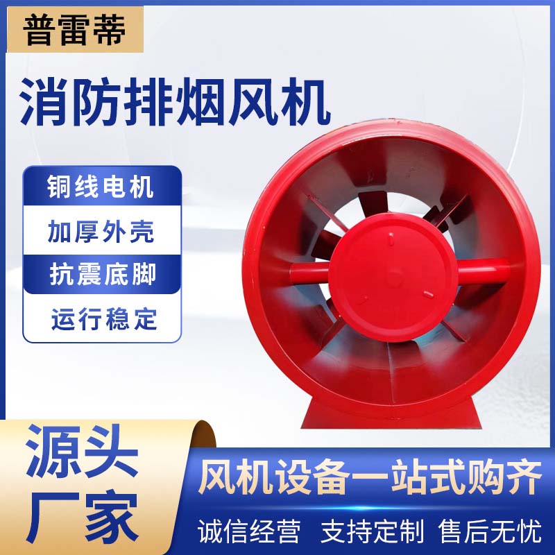 消防（fáng）排煙風機